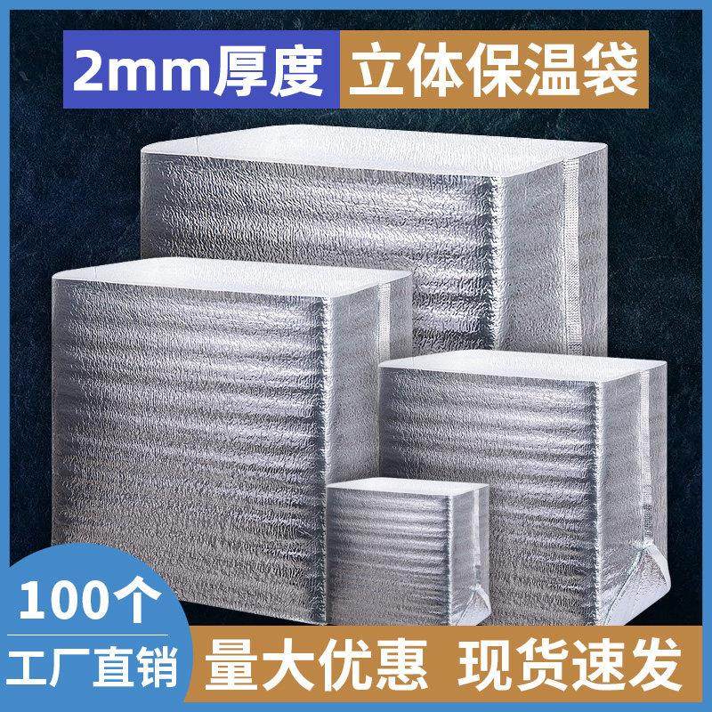 加厚立体保温袋一次性铝箔蛋糕冰淇淋生鲜海鲜大闸蟹打包隔热保冷,餐饮具,保温袋,淘宝优惠券,粉丝福利购,淘宝优惠卷