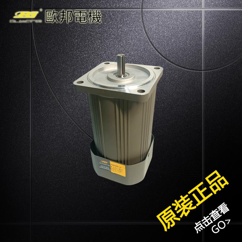 OPG欧邦电机OUBANG 6IK120 140 180 200 250RA-CF YF光轴调速电机