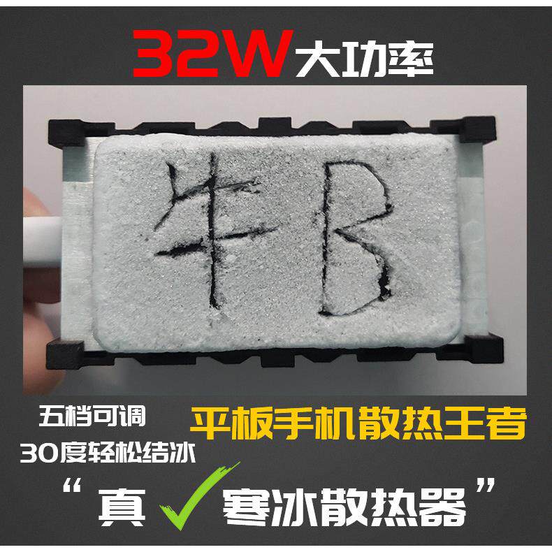 寒暴手机散热背夹diy可结冰暴力结霜半导体制冷黑鲨冰封散热器
