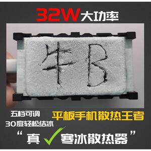 寒暴手机散热背夹diy可结冰暴力结霜半导体制冷黑鲨冰封散热器