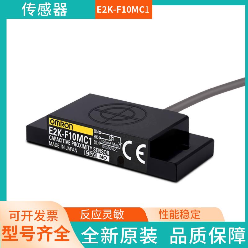 全新电容式开关 E2K-F10MC1 F10MC2 E2K-F10MC1-A E2K-F10MC2-A