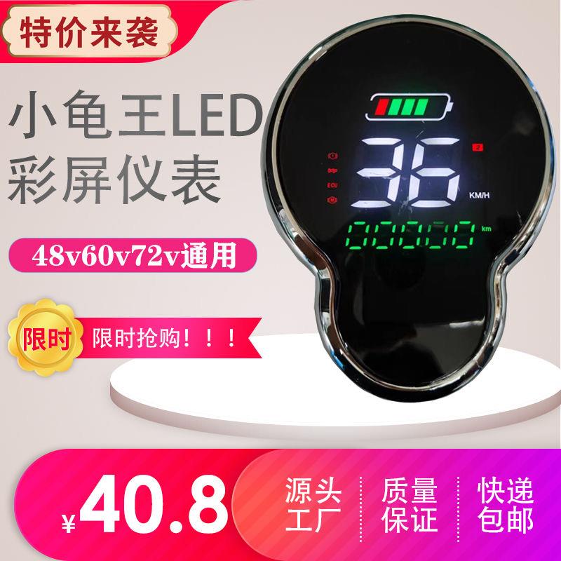 小龟王LED电动车液晶仪表显示屏码表显示器改装配件48v60v72
