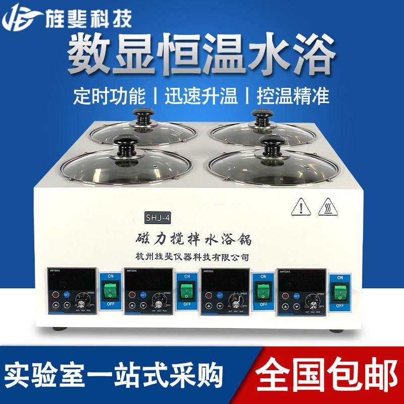 旌斐磁力搅拌水浴锅实验室恒温恒速多孔水浴磁力搅拌器水浴箱水槽