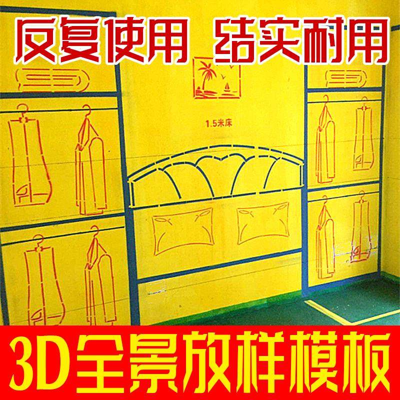 全套3d放样模板家装全景工地实景图案放样模板装修水电放线喷漆字