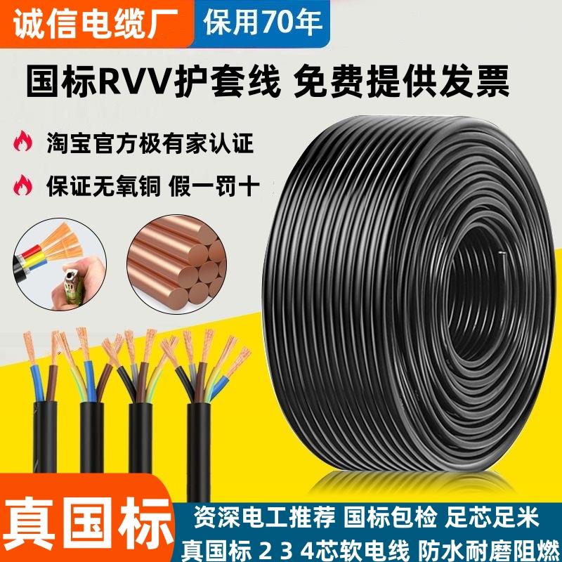 国标纯铜RVV电线2 3 4 5芯1.5 2.5 4 6平方户外三相护套电线软线