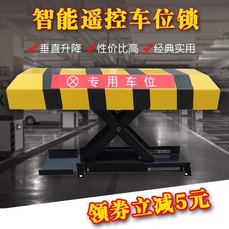 智能遥控X型停车位锁地锁自动电动停车库桩档遥控占车位地锁加厚