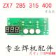 400 迪威拓 手工焊逆变焊机维修配件控制板 285 315 青岛款 ZX7