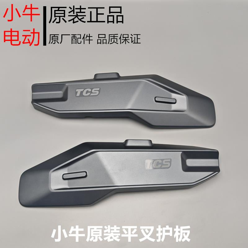 小牛新款电动车NPLAY/M3/MQIl/NXT/NT/G400T原装平叉护板电机护板