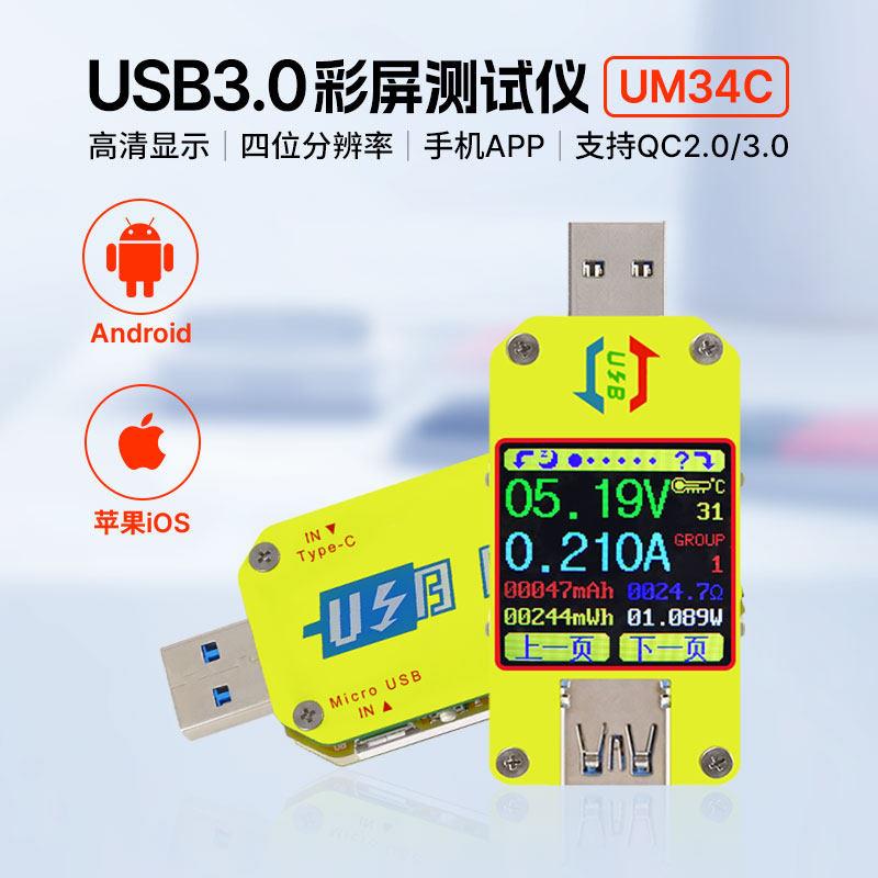 睿登um34c快充功率显示器USB测试仪手机充电检测仪蓝牙连接电流表