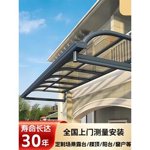 铝合金雨棚户外防雨庭院屋檐阳光棚别墅阳台家用门头窗户雨搭遮阳