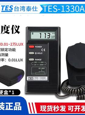 台湾泰仕TES-1330A/1332A/1334A高精度数字光照度计亮度计测光仪