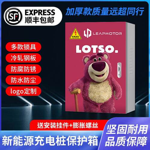 零跑充电桩保护箱室外零跑T03保护箱立柱C10/C11/C01壁挂式配电箱