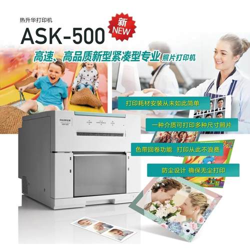官方正品富士ASK500/ASK400/ASK300热升华相片卷筒证件照打印机