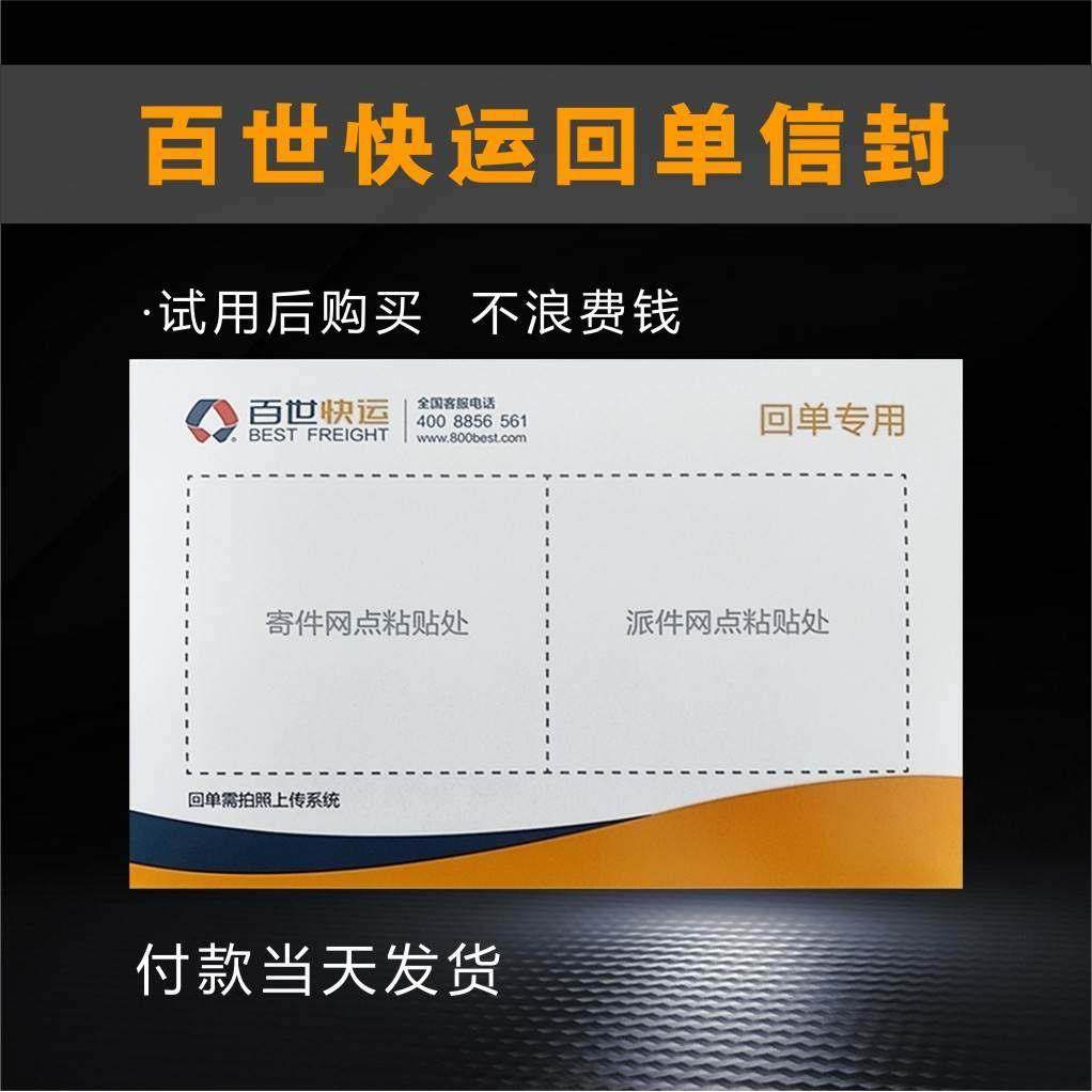 百世快运回单信封安能物流壹米滴答顺心捷达中通韵达苏通速通快递