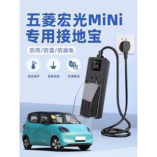 适用于五菱宏光MINI接地宝充电转换器插头插座迷你随车充免接地线