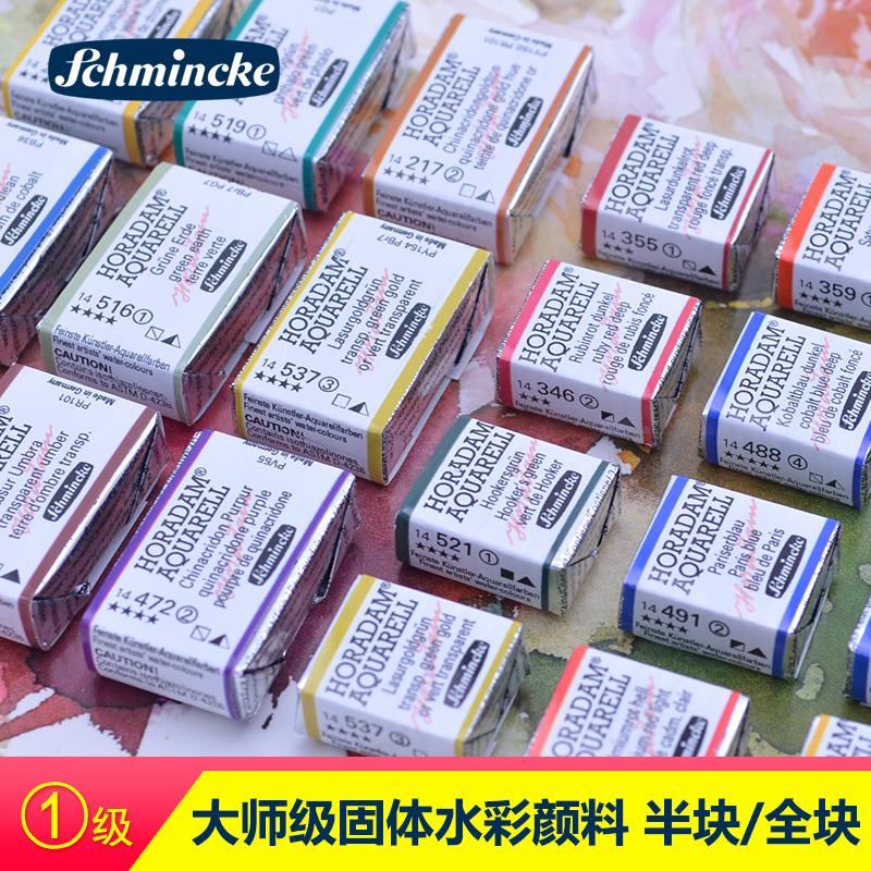 德国Schmincke史明克水彩颜料 大师级固体S1级全色40色半块全块单