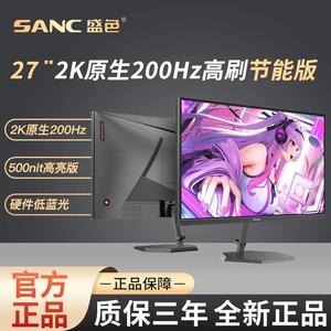SANC盛色27英寸2K原生200Hz电竞显示器硬件低蓝光屏 G72Max节能版