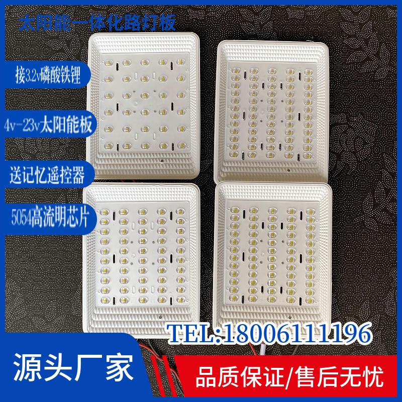 太阳能路灯光源板3.2v5054灯珠金豆款配透镜12v控制器一体光源板