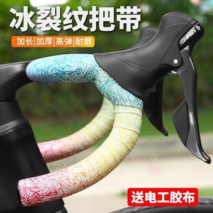 NPY 公路车把带缠绕带冰裂纹自行车手把带防滑把带耐磨绑带骑