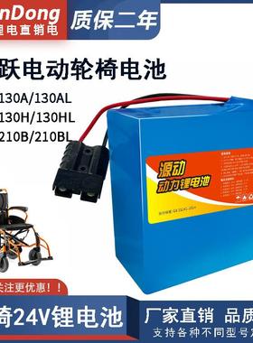 鱼跃轮椅锂电池D130AL/HL专用老年人代步车24V18ah20ah电瓶D210BL