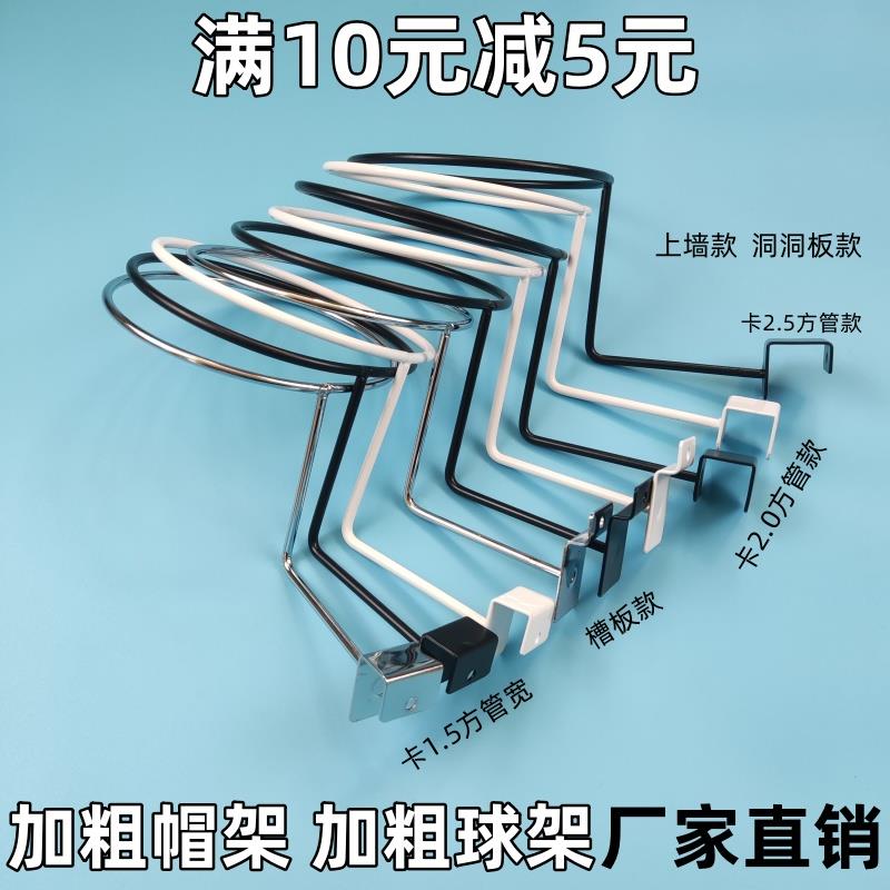 卡方管槽板上墙帽架帽圈帽子架超市商场文具店展示足球蓝球架球托