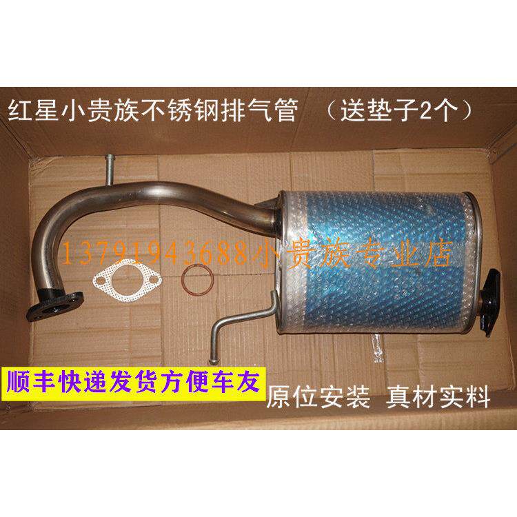 红星小贵族汽车配件双环小贵族排气管不锈钢消声器原装消音器中包
