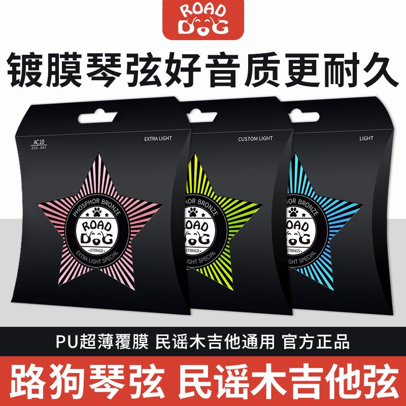 路狗琴弦民谣吉他弦吉他琴弦ACKC一套弦镀膜吉他弦线全套木吉它弦
