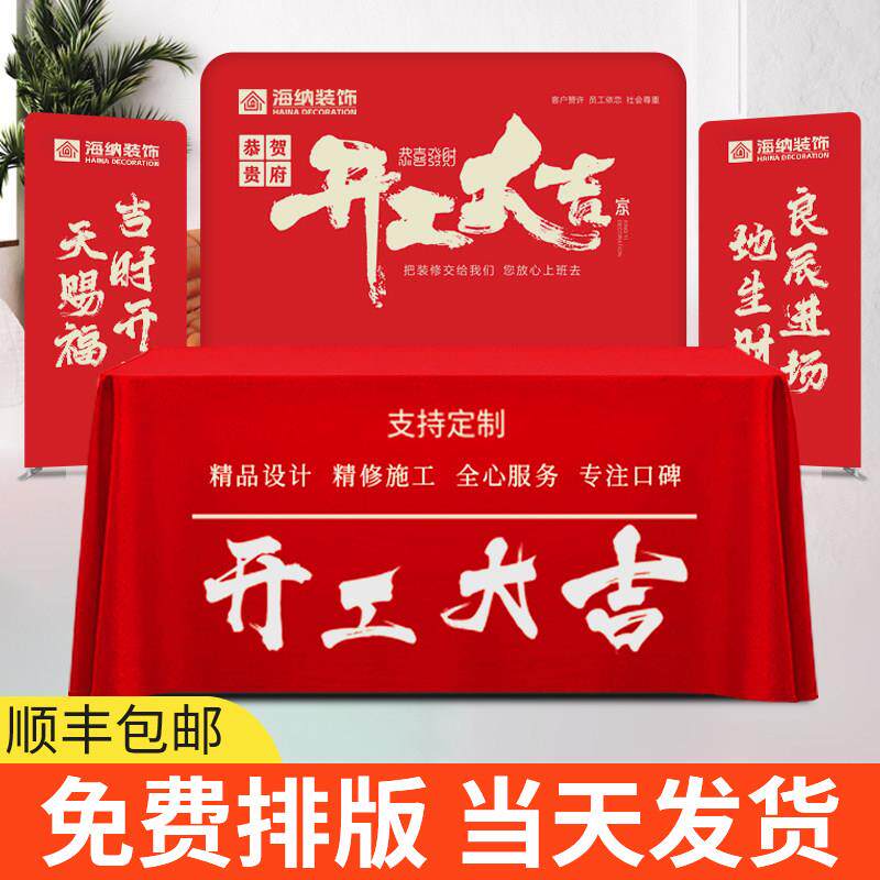 快幕秀开工展架画面广告牌订制活动展会年会签名墙背景板快展示架