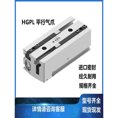 平行气爪HGPL/HGPT/HGPP-14-25-40-63-20-40-60-80-100-150-A-B