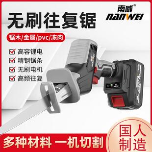 南威无刷马刀锯充电式锂电往覆锯伐木锯电动锯子骨头锯小型切骨机