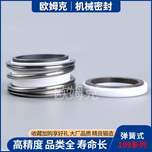 四氟109机械密封MB1/MG1-25/20/38/30/35/40/43/45/50/55/60合金