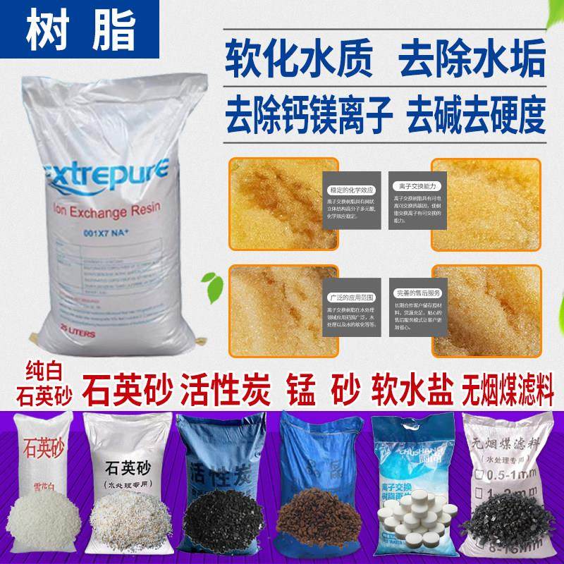 树脂滤料除垢除钙镁离子软水过滤器颗粒活性炭软化盐锰砂石英砂,标准件/零部件/工业耗材,滤料,淘宝优惠券,粉丝福利购,淘宝优惠卷
