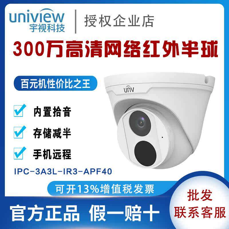 宇视300/500万红外星光级半球POE录音摄像机IPC3A3L/3A5I-IR3-APF