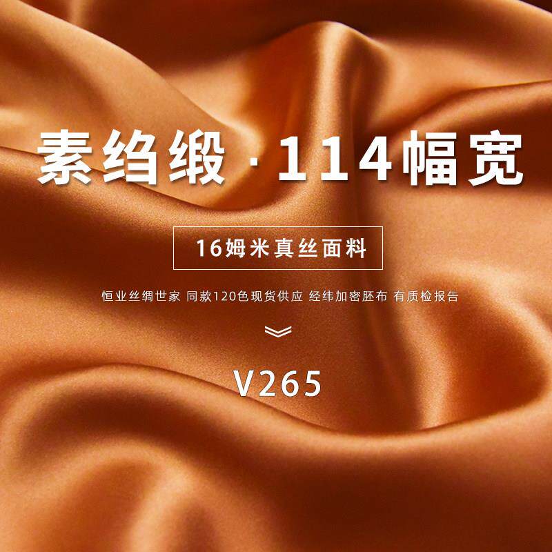 V265纯色16姆米真丝素绉缎橘色里衬布料高端桑蚕丝睡衣丝绸面料F1