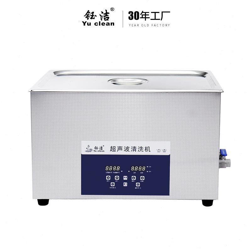 钰洁超声波清洗机工业零件电路板实验室洗眼镜首饰喷嘴渔轮清洗器