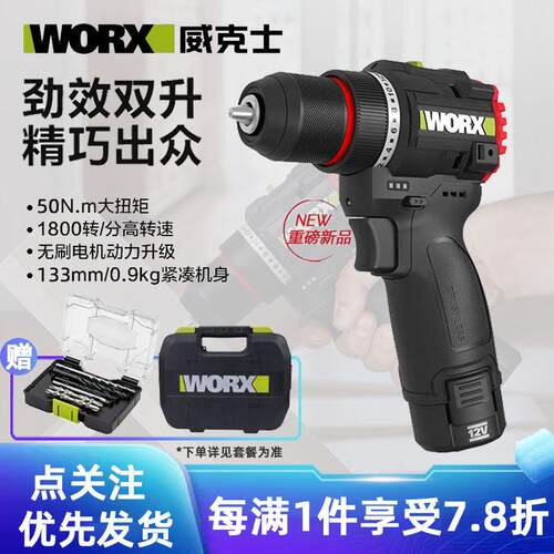 威克士50N无刷手电钻锂电池WE204电钻家用小型电转电动螺丝刀工具