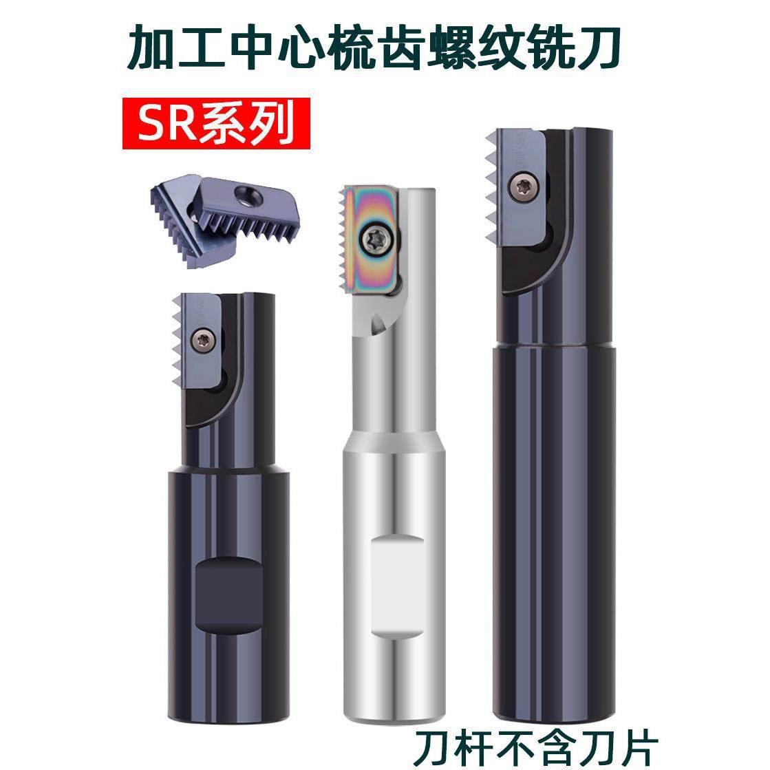 加工中心螺纹铣刀杆SR0021H21多齿梳齿铣刀片14N 21E内螺纹铣牙刀,五金/工具,其他铣刀,淘宝优惠券,粉丝福利购,淘宝优惠卷