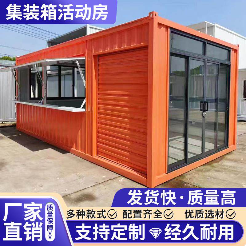 集装箱移动房住人集成房屋彩钢波纹箱网红集装箱商铺活动板房定制