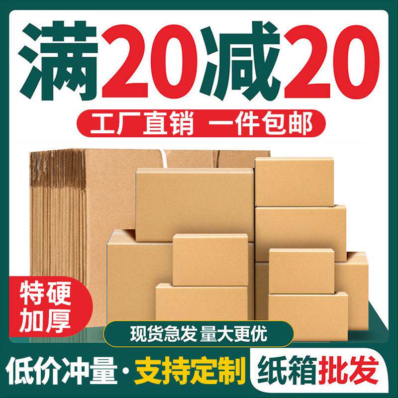 纸箱快递打包小箱子包装纸盒淘宝物流邮政箱硬半高纸箱子定制