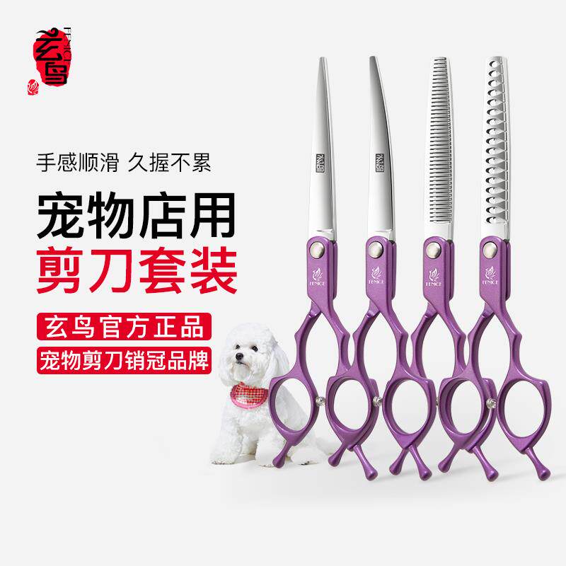 玄鸟宠物剪刀套装美容师店用狗狗猫咪修毛剪毛直剪弯剪比熊柯基用