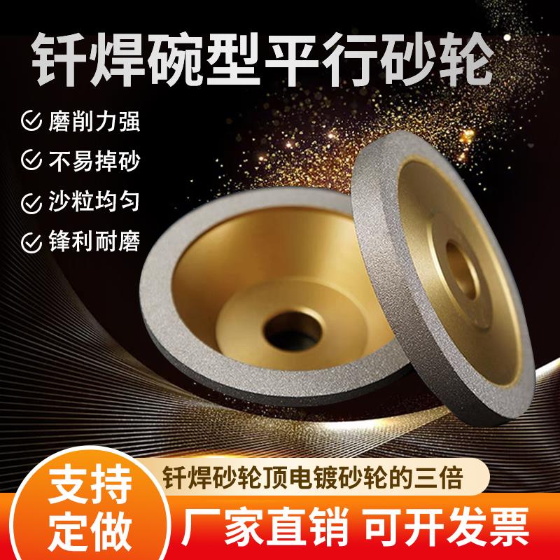 钎焊合金碗型平行砂轮钻石金刚石磨刀机磨钨钢金属高硬度陶瓷铣刀