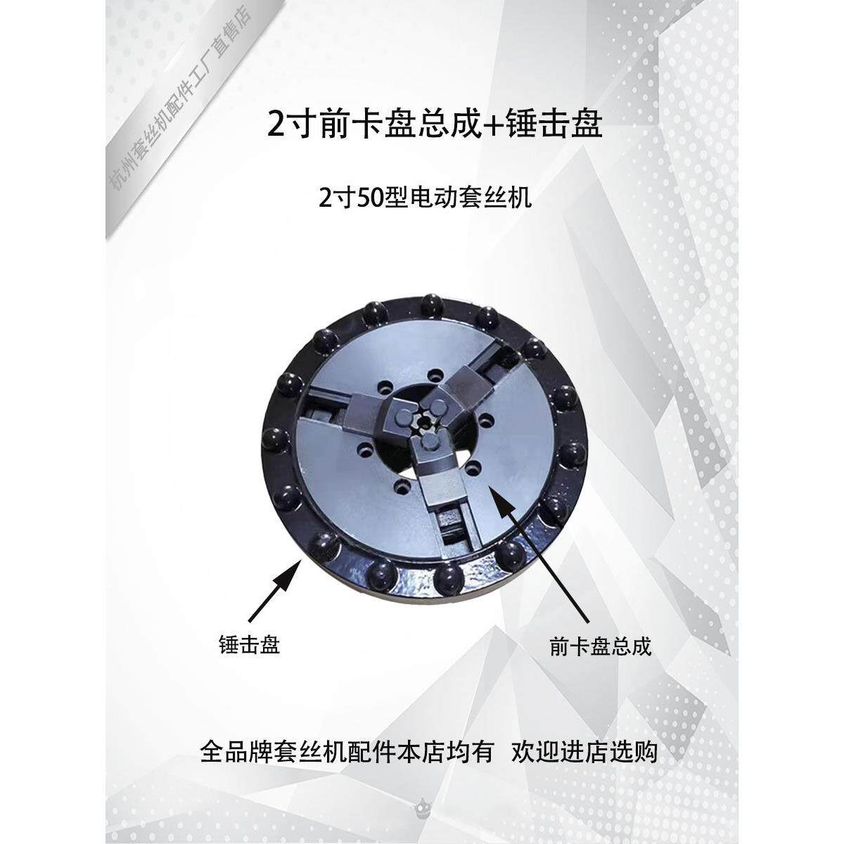 管工虎王宏力2寸3寸4寸前卡盘总成锤击盘卡盘夹具 电动套丝机配件