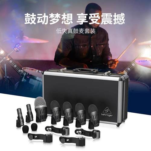 behringer百灵达bc1500/1200爵士架子鼓麦克风拾音器鼓麦录音套装