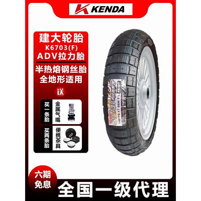 建大K6327钢丝半热熔越野拉力摩托车轮胎适用DL250凯越525X800MT