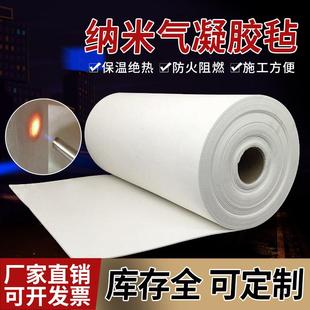 纳米气凝胶毡隔热棉隔热片隔热膜二氧化硅石墨烯阻燃管道保温材料