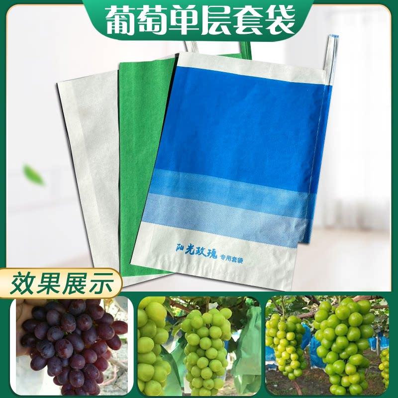 阳光玫瑰葡萄套袋巨峰专用白纸袋大棚夏黑果袋晴王防水袋红提防鸟