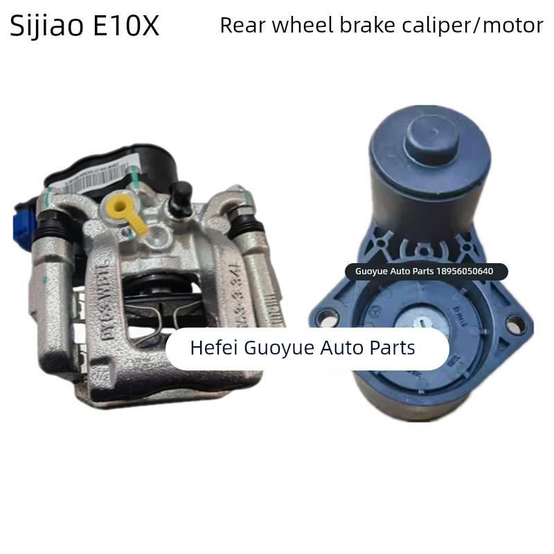 思皓E10X后刹车分泵后刹车卡钳制动泵花仙子后分泵