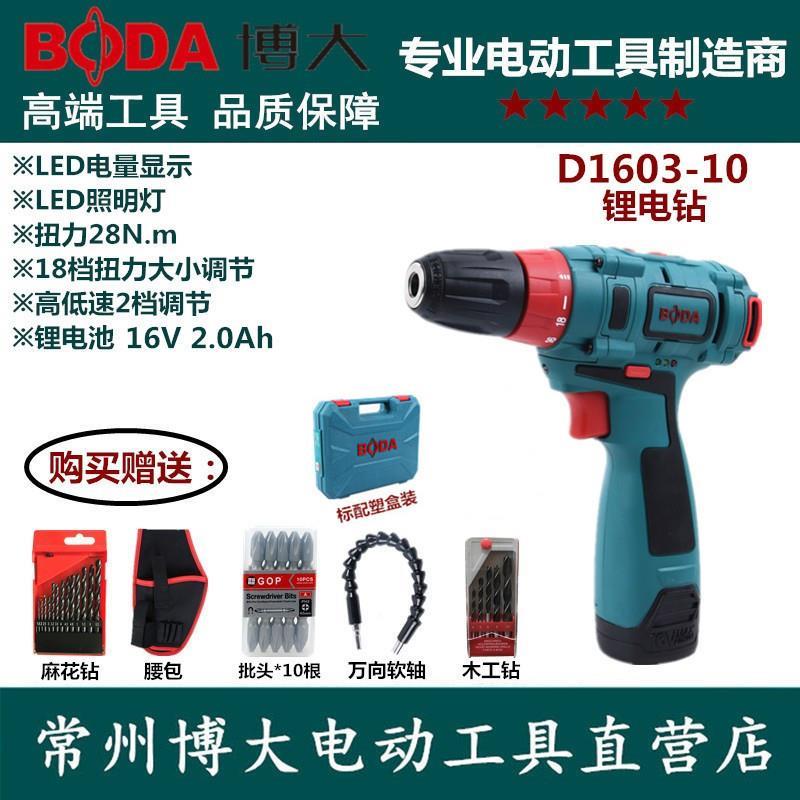 博D206-10S电锂电钻充大电1式起子家用电BTO动螺丝刀12V双速手钻