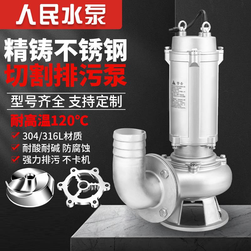 人民304不锈钢切割式污水泵380V316耐酸碱腐蚀上海化工潜水排污泵