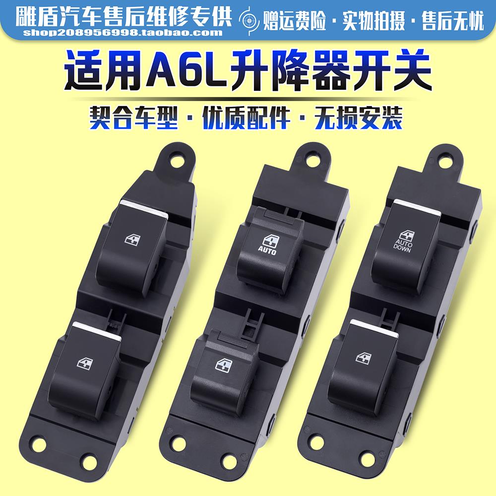 适用于江淮骏铃V6/帅铃H330/康铃J5H5电动玻璃升降器开关按键配件